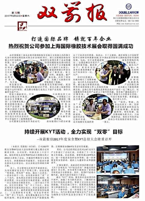 双箭报72期