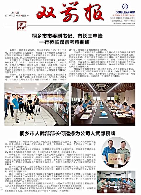 双箭报70期
