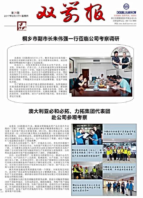 双箭报71期