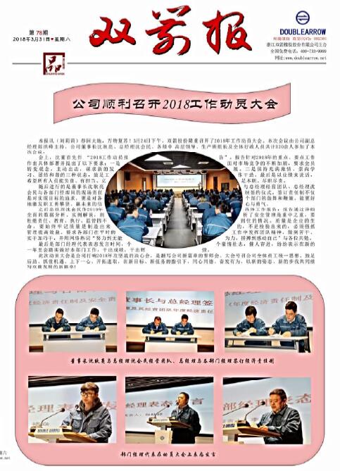 双箭报78期