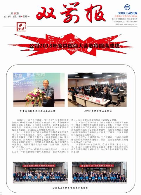 双箭报87期