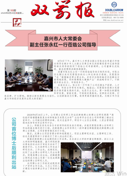 双箭报103期