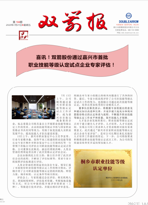 双箭报104期