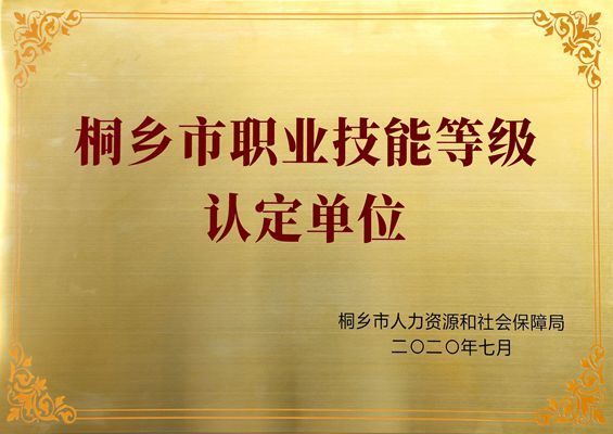 喜讯！双箭股份通过嘉兴市首批职业技能等级认定试点企业专家评估！