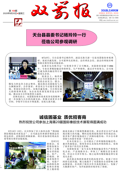 双箭报106期