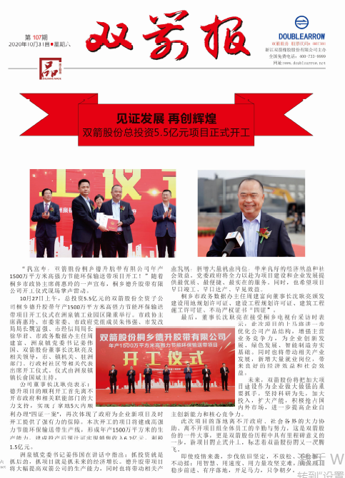 双箭报107期