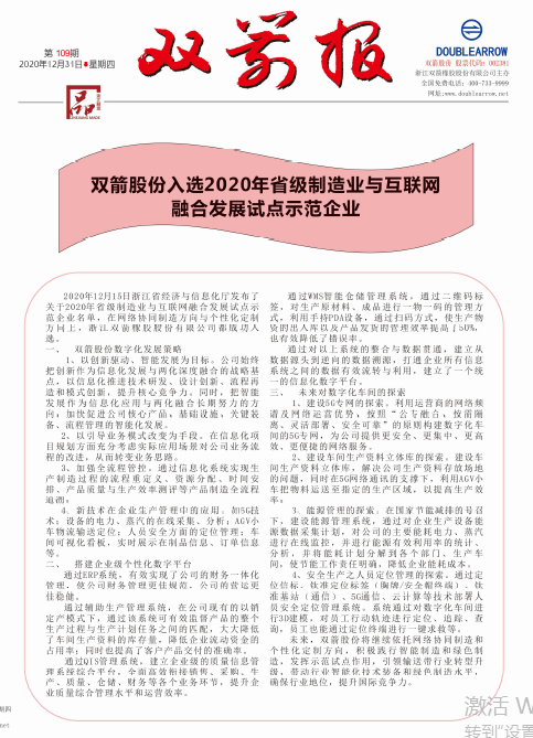 双箭报109期