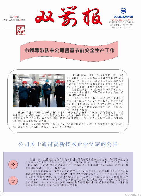 双箭报110期