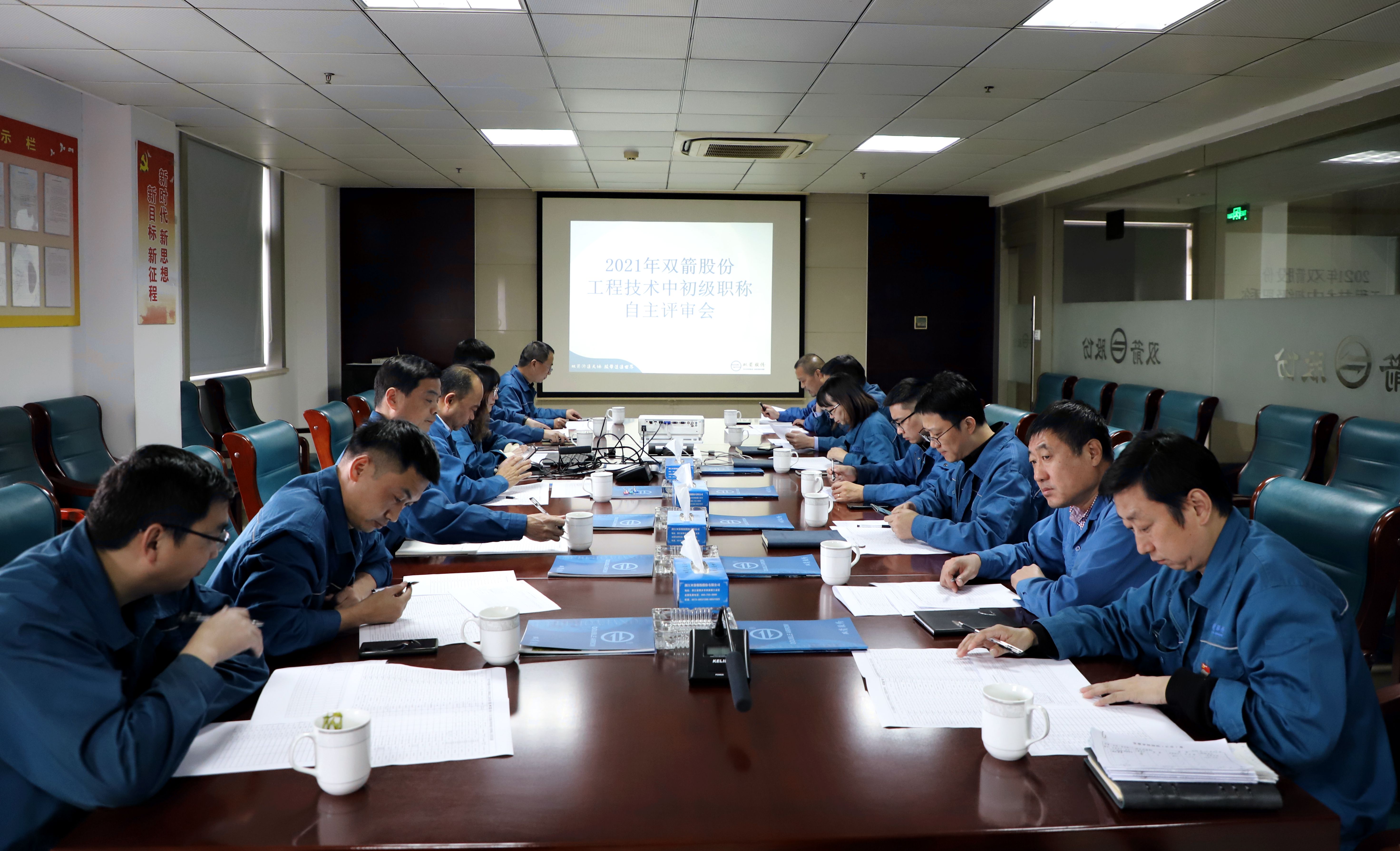 [诚信·思进·创新·求精]双箭股份2021年度职称自主评审工作圆满完成！