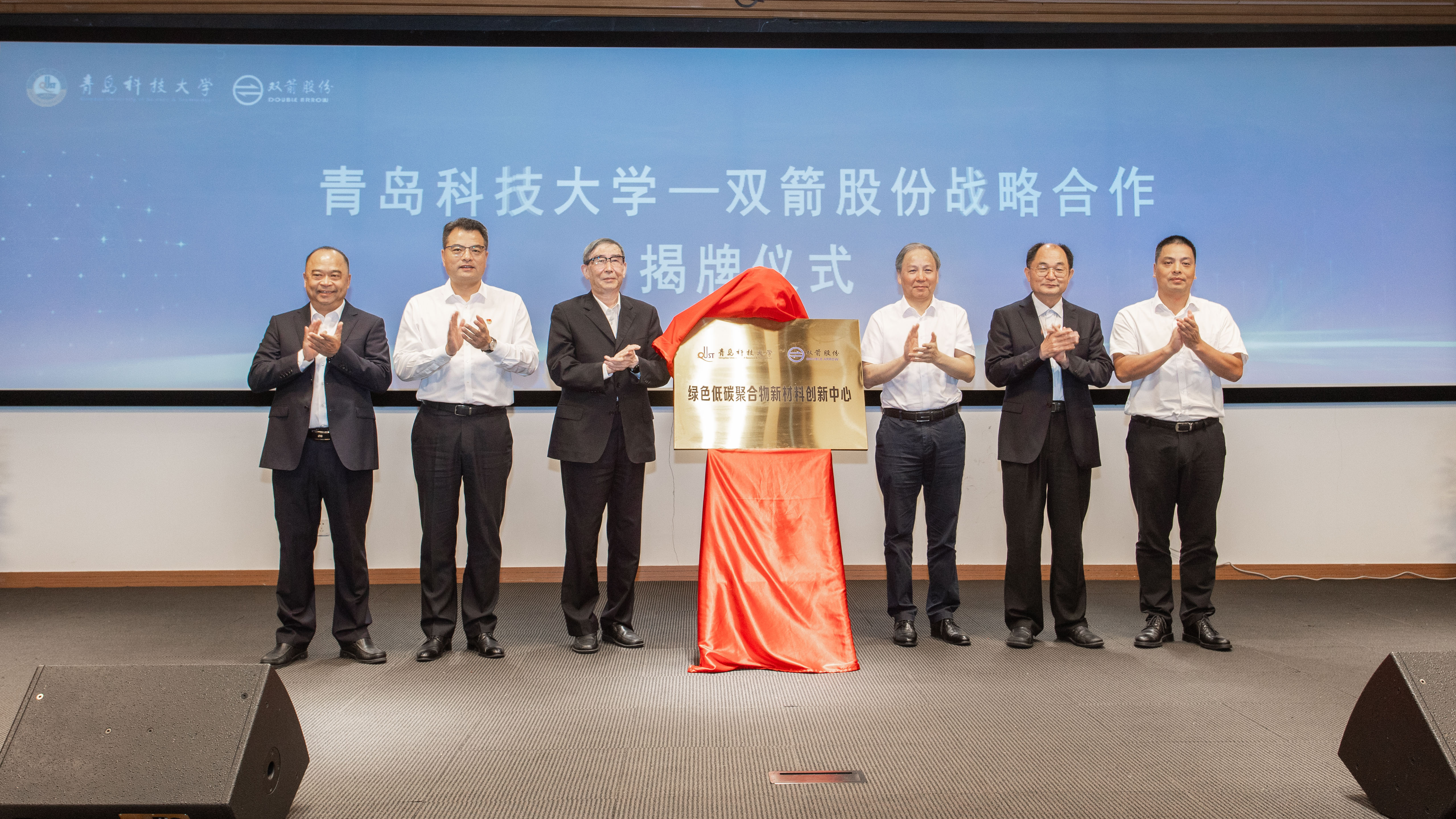 青岛科技大学与双箭股份战略合作签约暨揭牌仪式取得圆满成功！