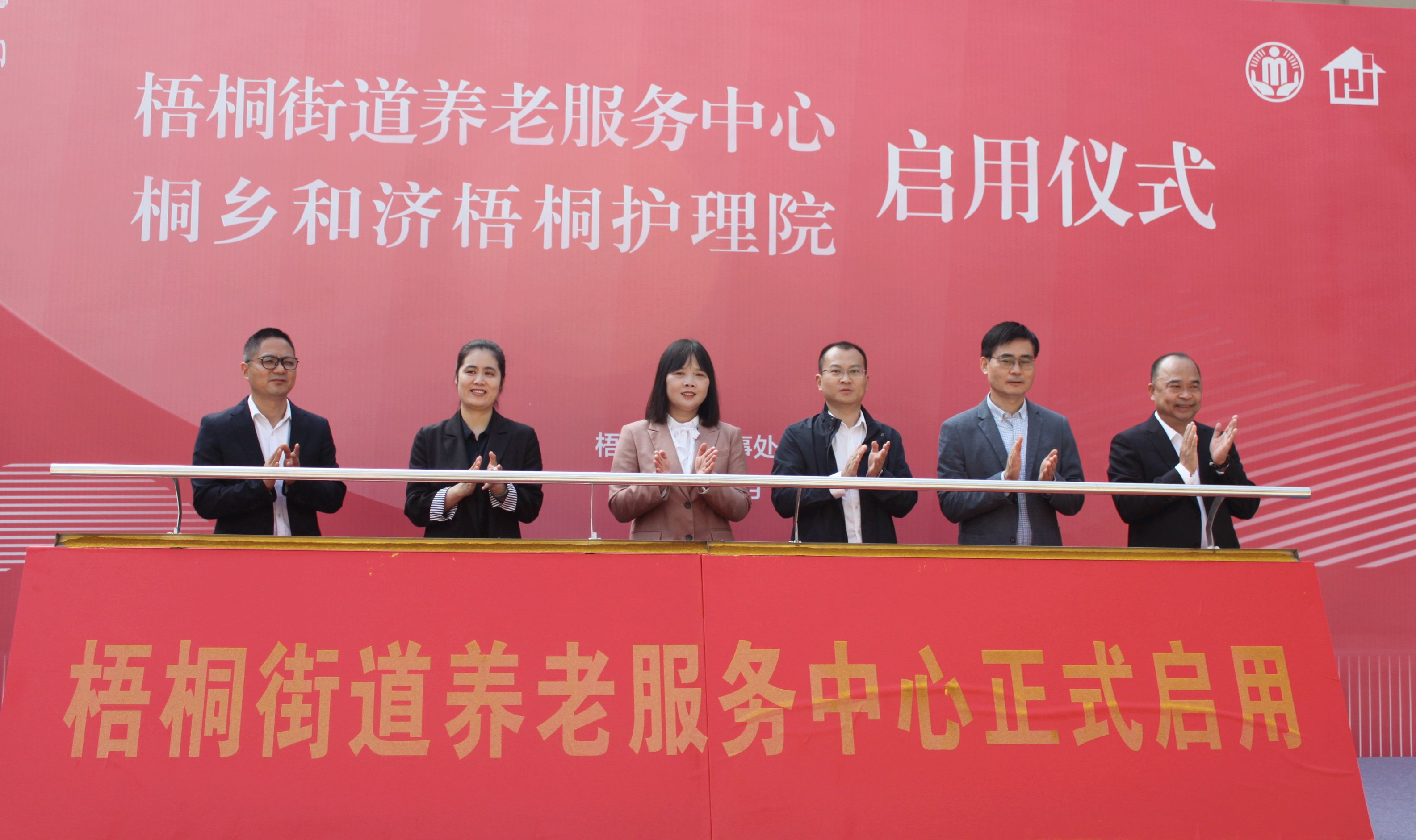 敬老爱老—双箭旗下梧桐街道养老服务中心暨桐乡和济梧桐护理院启用仪式取得圆满成功