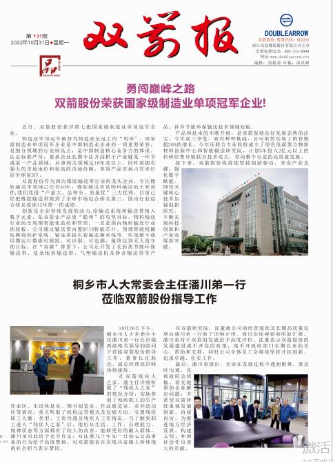 双箭报131期
