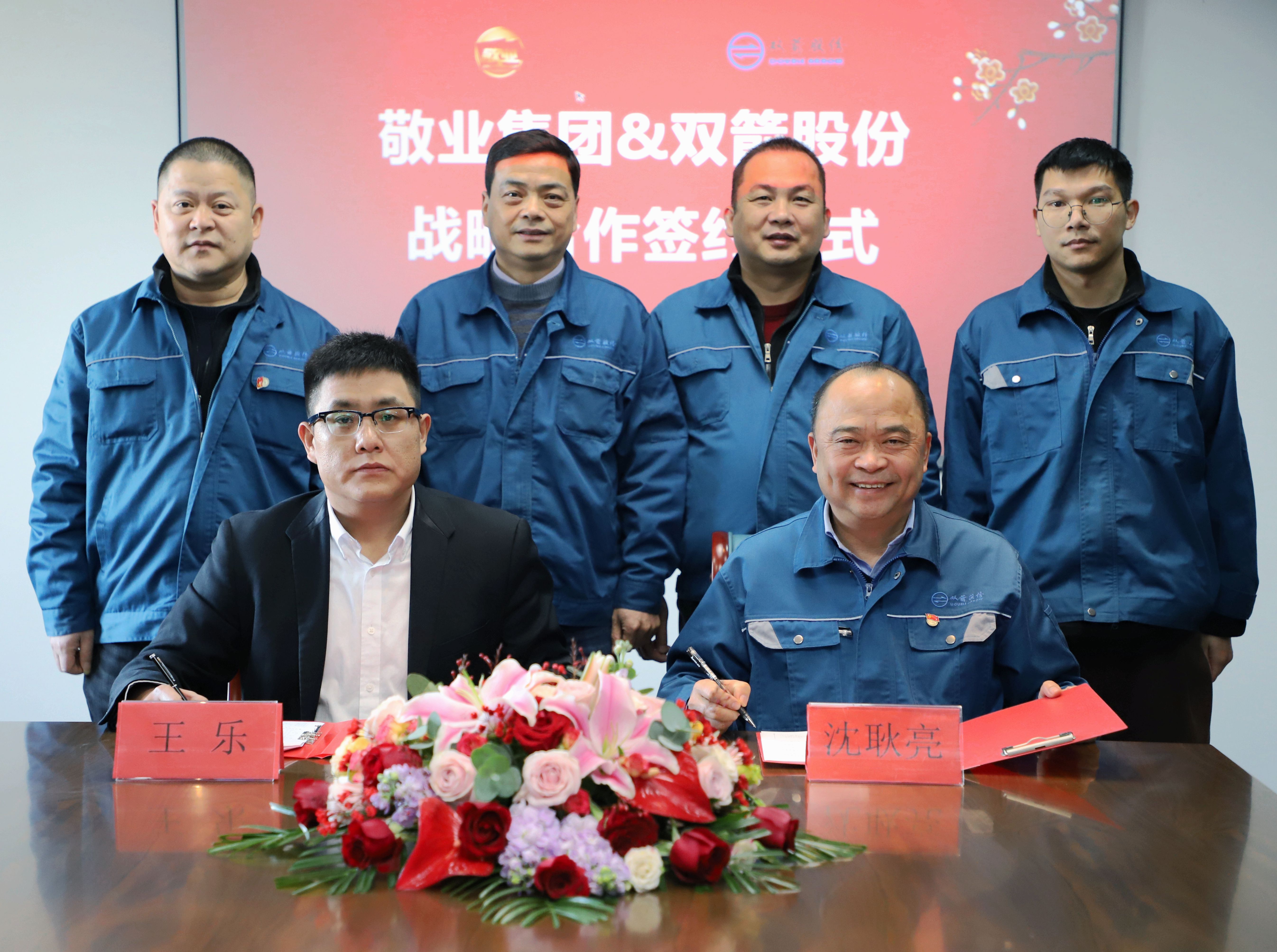 强强联合，双箭股份与敬业集团签订战略合作协议