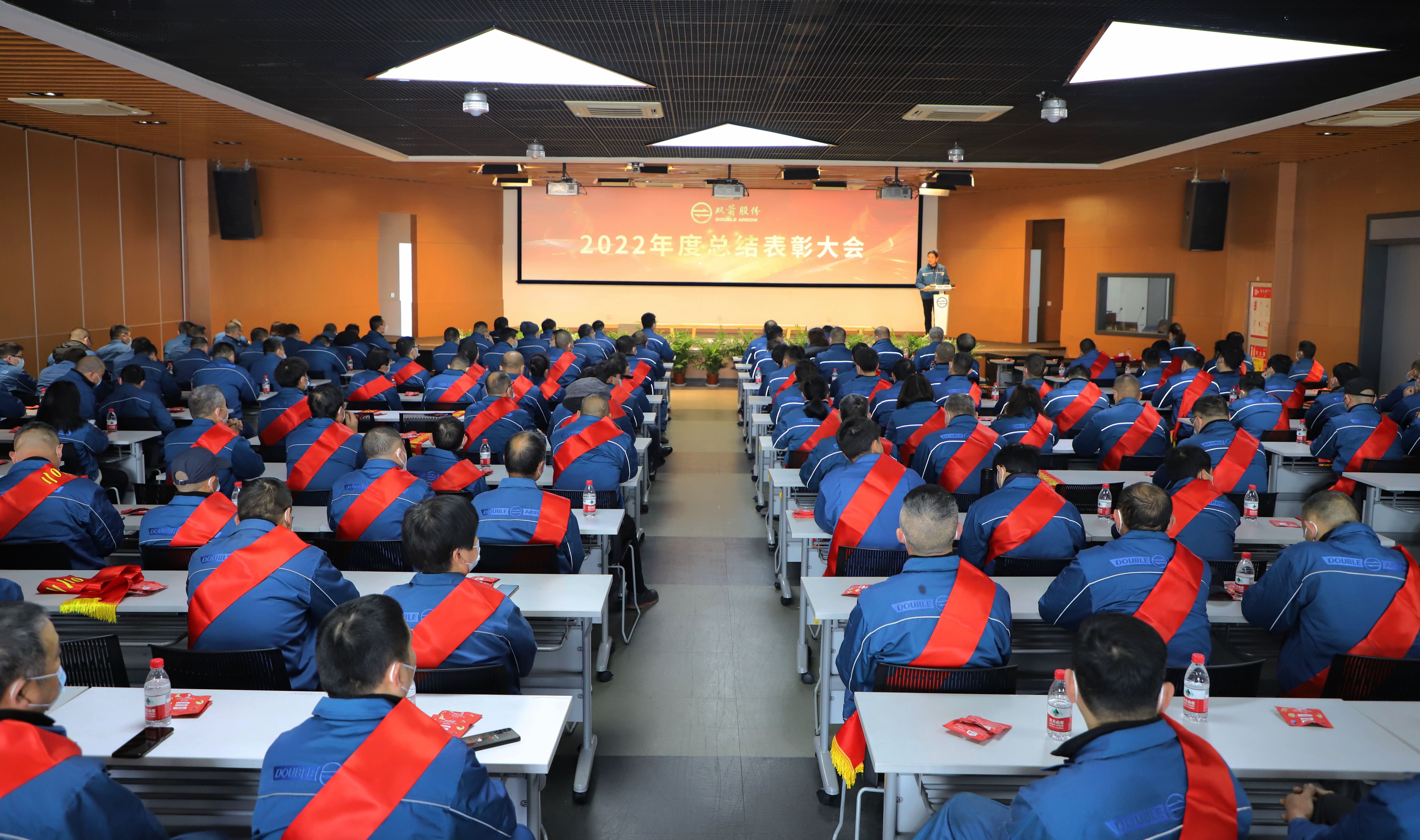 不负过去，不惧未来！ 双箭股份2022年度总结表彰大会取得圆满成功