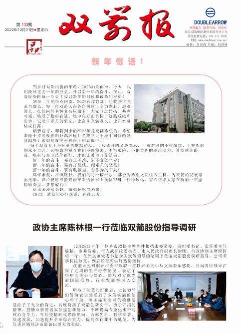 双箭报133期