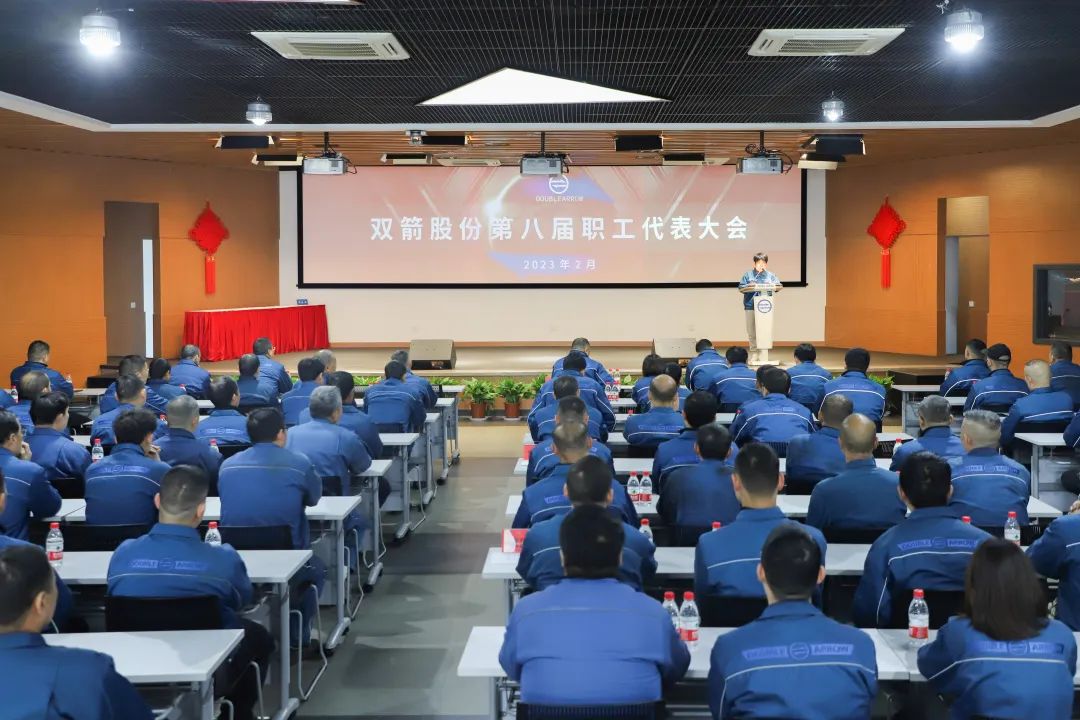 勇毅创新业 寄语新愿景——双箭股份第八届职工代表大会隆重召开！
