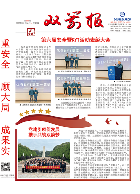 双箭报144期