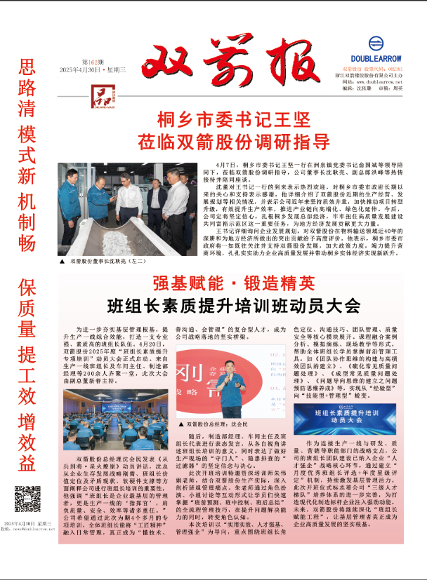 双箭报162期