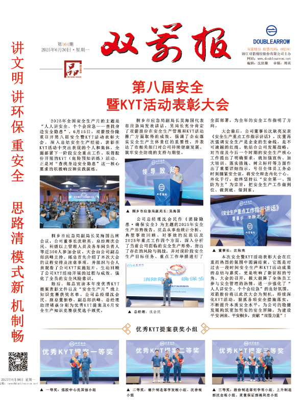 双箭报164期