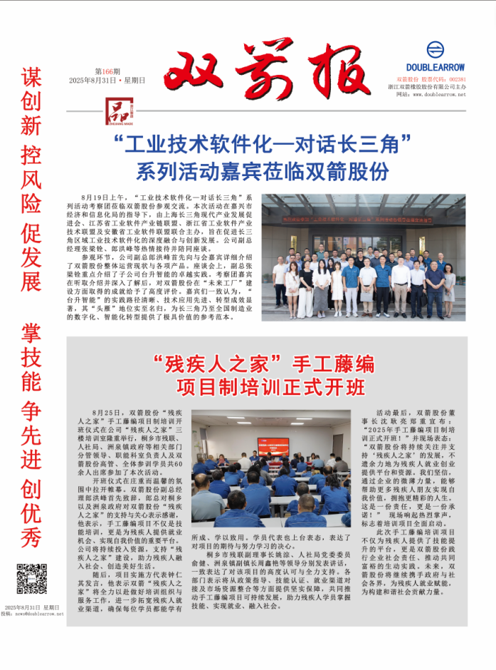 双箭报166期