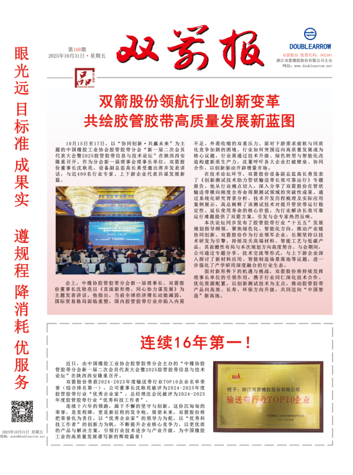 双箭报168期