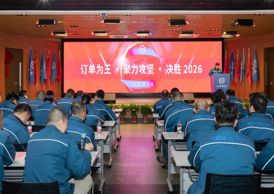 订单为王·聚力攻坚·决胜2026 | 双箭股份2026年营销攻坚启动大会圆满召开