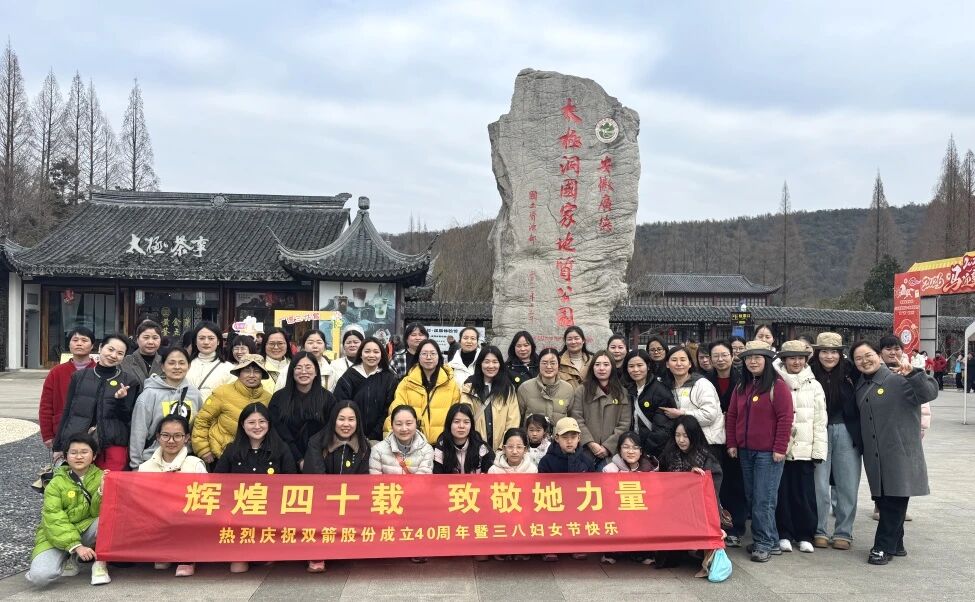 赴春日之约，绽巾帼芳华 | 双箭股份三八妇女节主题旅游活动