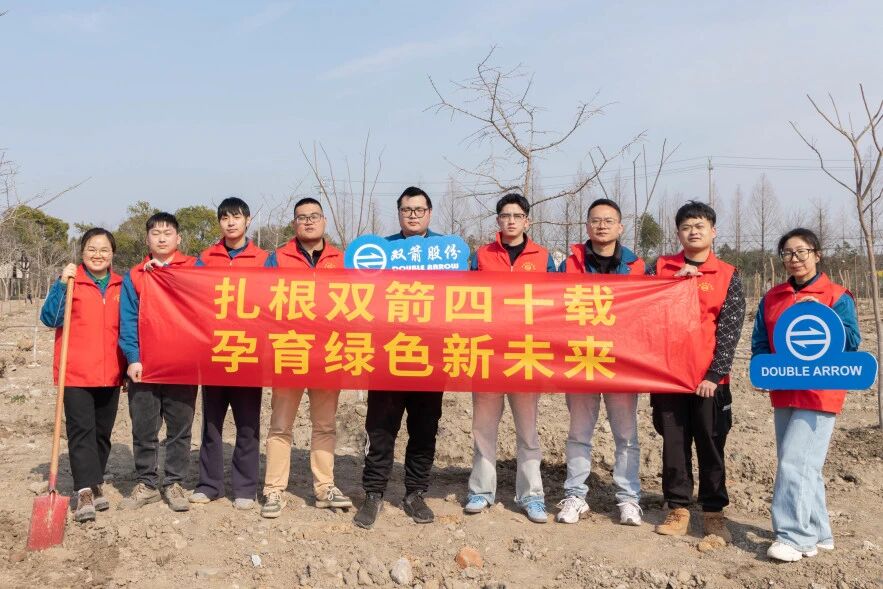 扎根双箭四十载，孕育绿色新未来