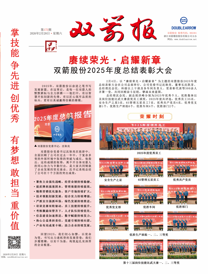 双箭报173期