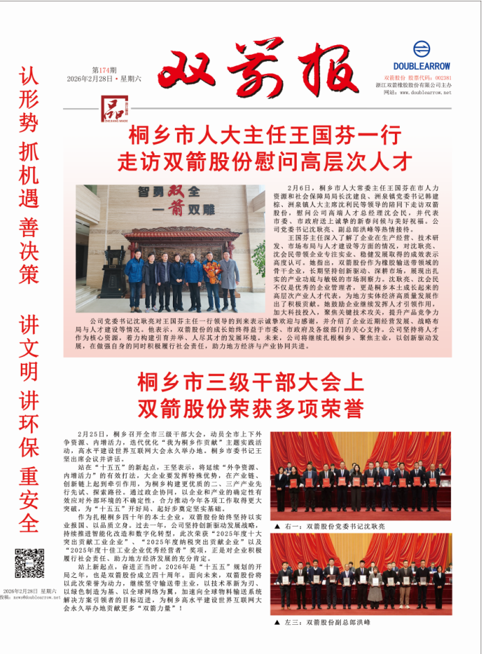 双箭报174期