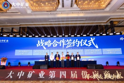 双箭股份荣膺大中矿业战略供应商暨战略合作伙伴