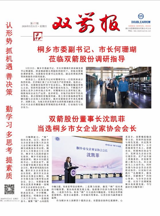 双箭报177期